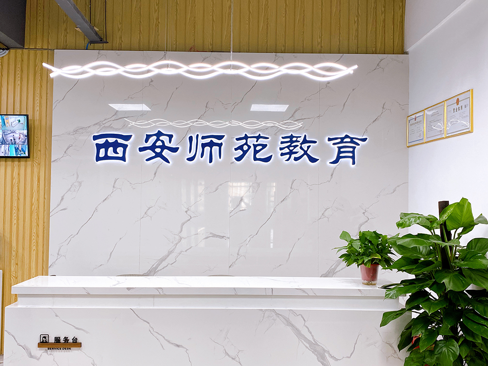 師苑教育北郊校區(qū)